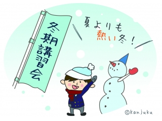 ⛄関塾の冬期講習「無料体験」受付中⛄
