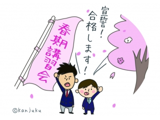 🌸関塾の春期「無料体験」受付中!🌸