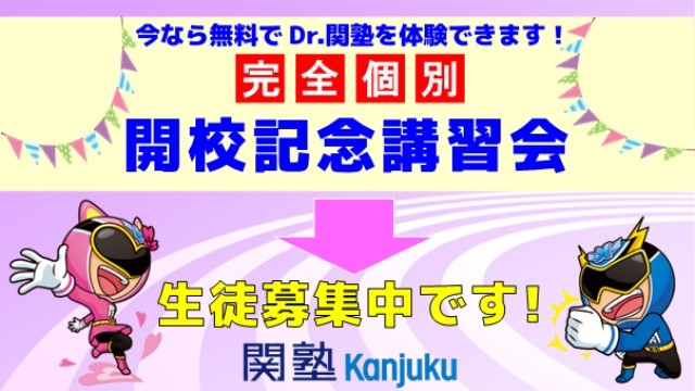 新規開校！